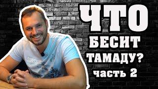 Что бесит тамаду часть 2/ разбитый телевизор и сбежавшая невеста. Советуем посмотреть до конца.