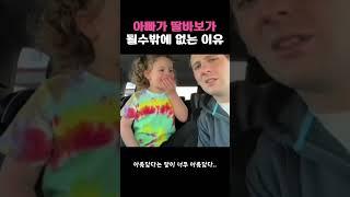 딸바보