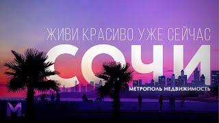 Метрополь недвижимость