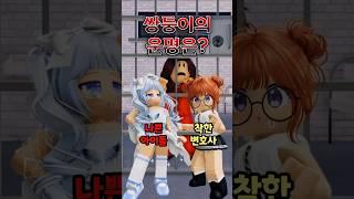 쌍둥이 운명게임 (최종화) 나쁜 아이돌 VS 착한 변호사