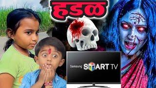 Smart tv से नफरत करनेवाली चुडैल 🫢#भूत #bhoot #ghost #comedy #tanucomedy