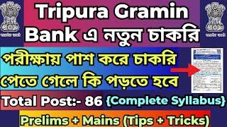 Tripura Gramin Bank Recruitment 2024|IBPS RRB|Syllabus(Topic Wise)|Maths,Reasoning#tripuragraminbank