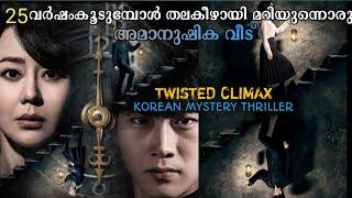 House of the disappeared|മലയാളം|Review|korean mystery Thriller|fille film