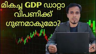 Market Outlook | Stock Market News Malayalam | Bizmate Trading | GDP DATA