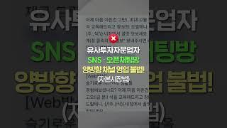#유사투자자문업체 이용 시 유의사항  [1분안에 금융정책 알려드림]