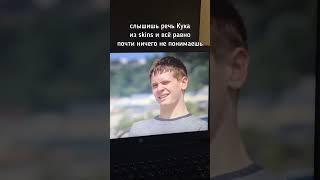 кто понял, что он сказал?) #teaching #английский #english #репетитор #skins