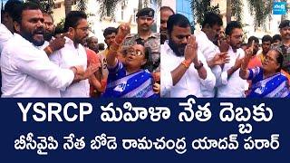 YSRCP Women Leader Big Shock to BCYP Rama Chandra Yadav | Tirumala Tirupati Incident|@SakshiTVLIVE