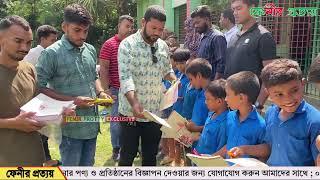 তারেক রহমানের নি'র্দেশনায় ফেনী সদরের বিভিন্ন শি'ক্ষাপ্রতিষ্ঠানে ছাত্রদ'লের শিক্ষা উপকরণ বিতরণ ||