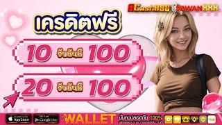 โปรสล็อต ฝาก 20รับ100 วอเลท 10 รับ 100 สมาชิกใหม่ wallet ถอนไม่อั้น 2025