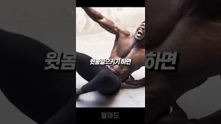 복근운동 윗몸일으키기 허리 박살납니다 이걸 하세요