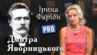 Дмитро Яворницький – дослідник українського козацтва | Велич особистості | серпень '15