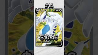 TOP 50 SILVER TEMPEST Pokemon Cards! #shorts #pokemoncards