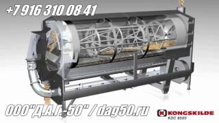 Kongskilde KDC 8000 DAG50 Очиститель зерна