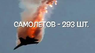 31 января 2023 г.Огромные потери российской армии в Украине! война России против Украины, агрессия.