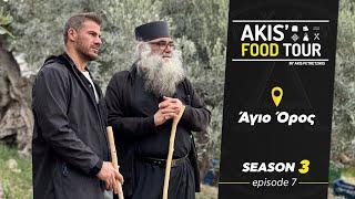 Akis' Food Tour | Άγιο Όρος | Επεισόδιο 7  - Σεζόν 3