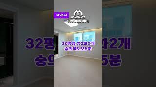 M-2623 인천 전액대출 가능 신축현장여러분의 홈메이트️ ️010.8816.8411️#미추홀구신축빌라 #미추홀구신축아파트 #용현동신축빌라 #숭의동신축아파트 #숭의동신축빌라