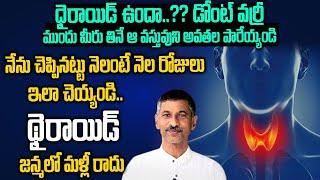 30 Days Diet Plan to Cure Thyroid | Hyperthyroid | Hypothyroid | Dr. Ramachandra | Hi Tv Health