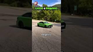 드리프트와 파워 슬라이드 차이