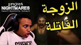 ماتقدر تهرب من العجوز|Project Nightmares