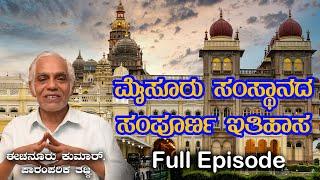 History of Mysore Palace and Darasa | Full episode | Echanur Kumar |