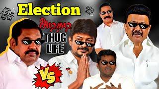 ELECTION அடிதடி THUGLIFE EPS vs Udhayanidhi Thuglife DMK vs ADMK Thuglife #dmk #election #bjp#admk