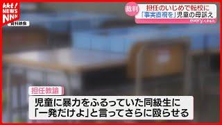 【裁判】｢児童が担任からいじめ｣母親が涙の訴え 被告の八代市は｢事実と異なる点｣争う方針