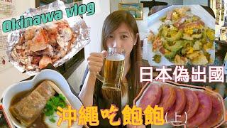 ENG /Okinawa food2021/Okinawa garlic chicken /Okinawa bar restaurants/Okinawa vlog Part1