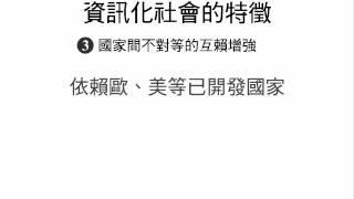 高一下 L.11 高科技知識產業 part.4 資訊化社會的指標與特徵