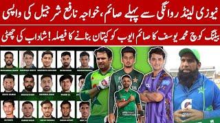 Breaking  batting coach Mohammad Yousuf big changes in Pakistan team ? Saim ayub, sharjeel comeback