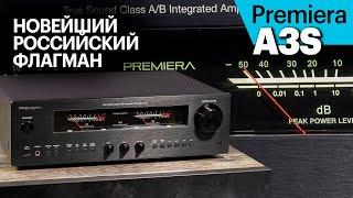 Premiera A3S — новейший флагманский усилитель со встроенным стримером и ЦАП