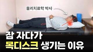 목 통증 잠만 잘자도 고칩니다! 잘 못자면 목디스크 생깁니다. | 모든 목과 어깨 통증을 없애는 단 1가지 key! | 브레인슬립 베개