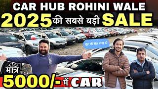 CAR HUB का जलवा 2025 में “RATE” हलवा | Cheapest Second Hand Car | 5000 में CAR , Used Car