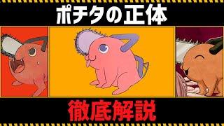All about "Pochita"【Chainsaw Man】