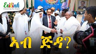 ጅዳ #eritrea #eritrean #Jeddah #asmara #eritreannews #erilink #Eritrean_Community_in_Jeddah #eri