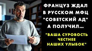 Чем русский сервис ПОКОРИЛ француза и почему он считает его ЛУЧШЕ европейского!