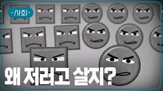 네모 vs 동그라미 | #지식채널e