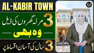 Al Kabir Town | Nelson Homes | 3 Marla House on 3 Years Easy Installments | January 2025