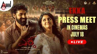 LIVE | Ekka Press Meet | Official Live | Yuva Rajkumar | Rohit Padaki|Charan raj| Sanjana Anand|KRG