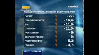 Из-за агрессии в России обвалился рубль и рынок акций