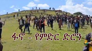 Anchor Media ''ፋኖ የምድር ድሮን ሆኗል። የአብይ አህመድ ሰራዊትን ብትንትኑን እያወጣ ያለ ሃይል ነው። ሰራዊቱ ተንዷል። የቀረው የሰማዩ ብቻ ነው''