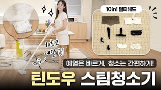 10만 원대 갓성비 스팀 청소기 Teendow SC05️예열도 빠른게 강력한 살균기능으로 바닥청소부터 화장실, 베란다 청소까지 가능해요ㅣ가성비 청소기 추천