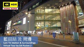 【HK 4K】藍田站 及 周邊 | Lam Tin Station & Surroundings | DJI Pocket 2 | 2021.09.13