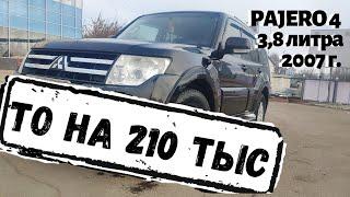 Mitsubishi Pajero IV 3 8 ОБСЛУЖИВАНИЕ ЗАМЕНА МАСЛА ДИАГНОСТИКА РЕМОНТ  ОБЗОР ПАДЖЕРО 4 3.8, ЦЕНА #12