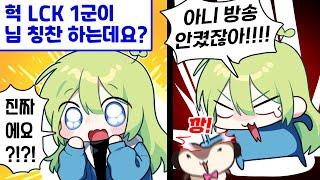 [LOL] 방송 주작은 뭐냐고!!!!!!!!!!!!!!!!!!!!!!