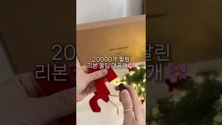 플로리스트의 #크리스마스트리 #리본오너먼트 만들기 #christmasdecor