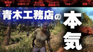 【7 Days to Die】トゥヌスと初回ホードを乗り切ろう！