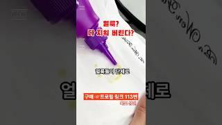 [113번] 얼룩 제거 하는 방법? 얼룩 제거팁? #제품리뷰영상 #제품리뷰 #쿠팡가성비템 #추천템 #쿠팡인기템 #쿠팡추천템