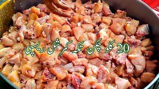 20 KG Chicken Tikka Commercial Recipe l chicken Tikka Restaurant Recipe