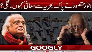 Anwar Maqsood Nai Pak Navy Sai Muafi Kiyun Mangi? | Googly News TV