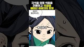 자식을 위해서라면 그 누구보다 위대해지는 부모 #웹툰추천